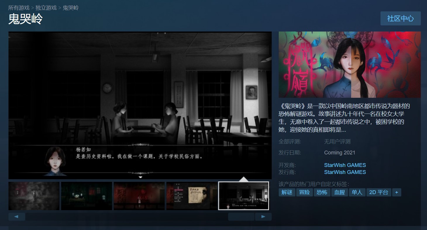 国产横版恐怖游戏 鬼哭岭 上架steam 免费试玩 每日头条