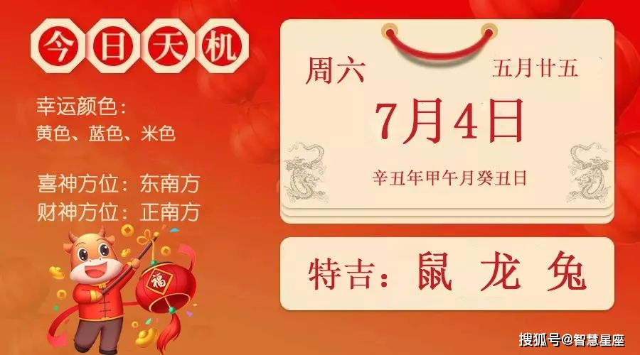 原创 每日宜忌老黄历 21年7月4日 每日头条